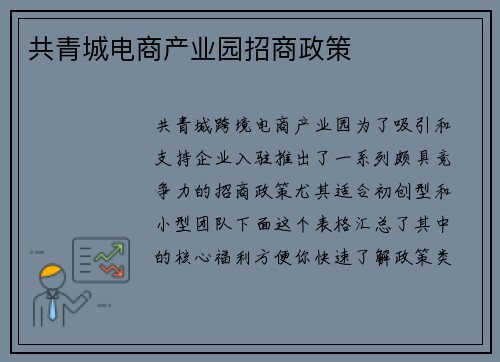 共青城电商产业园招商政策