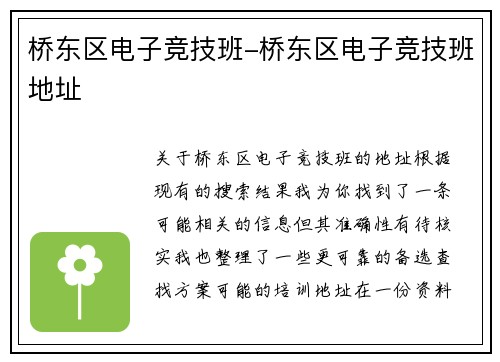 桥东区电子竞技班-桥东区电子竞技班地址