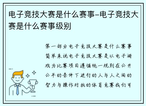 电子竞技大赛是什么赛事-电子竞技大赛是什么赛事级别